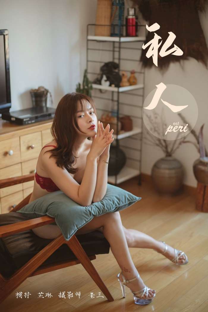 [YALAYI雅拉伊] 2019.06.18 No.312 芷琳《私人》[48+2P/769MB]
