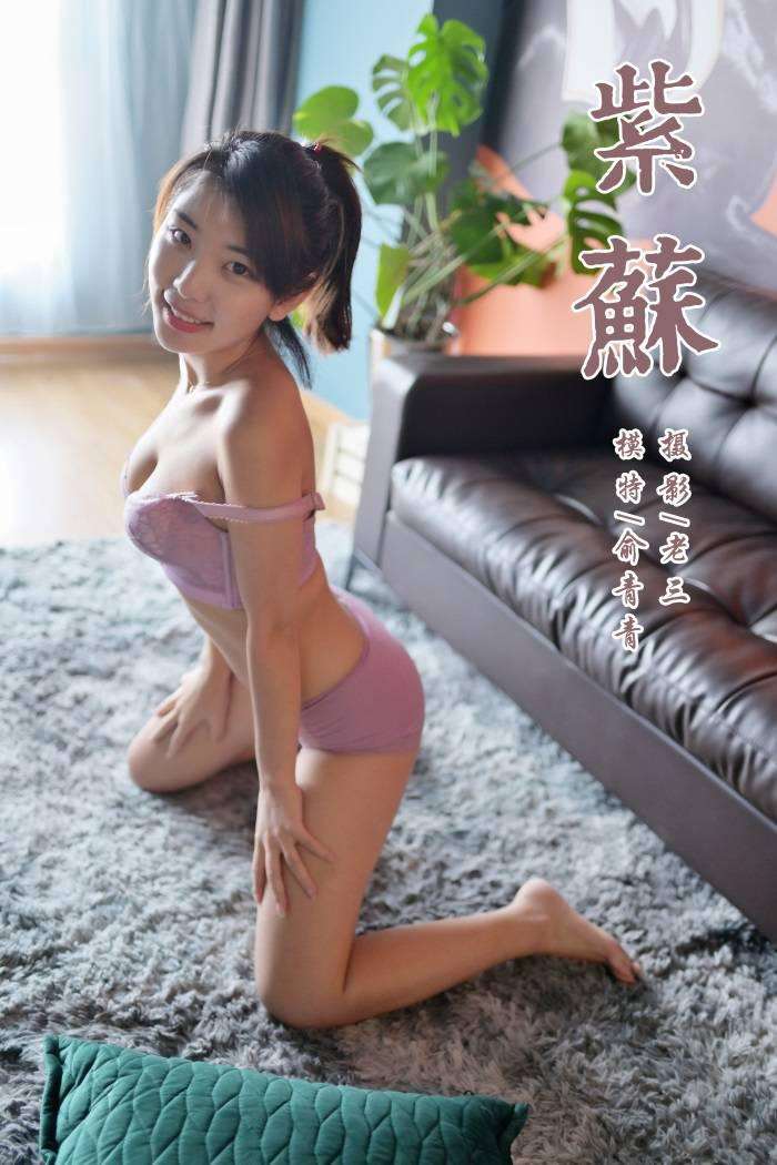 [YALAYI雅拉伊] 2019.07.22 No.346 紫苏 俞青青 [42P/599MB]