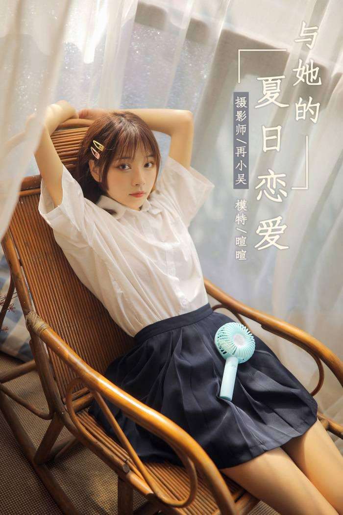[YALAYI雅拉伊] 2019.07.18 No.342 与她的夏日恋爱 暄暄 [41P/447MB]