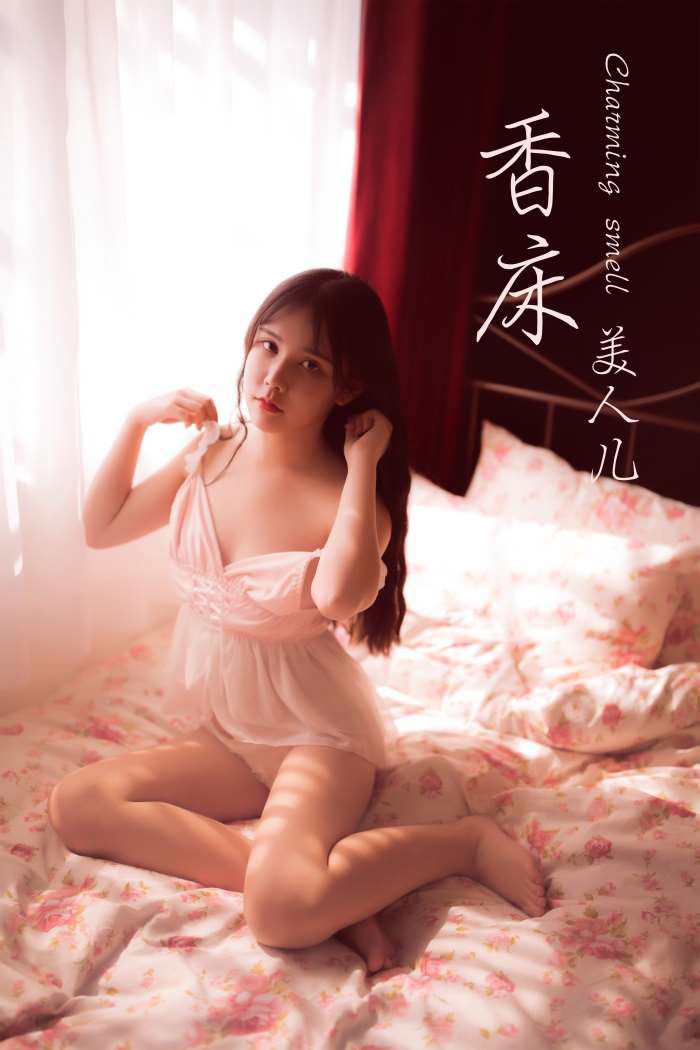 [YALAYI雅拉伊] 2019.09.20 Vol.406 香床美人儿 香儿 [42+1P/208MB]