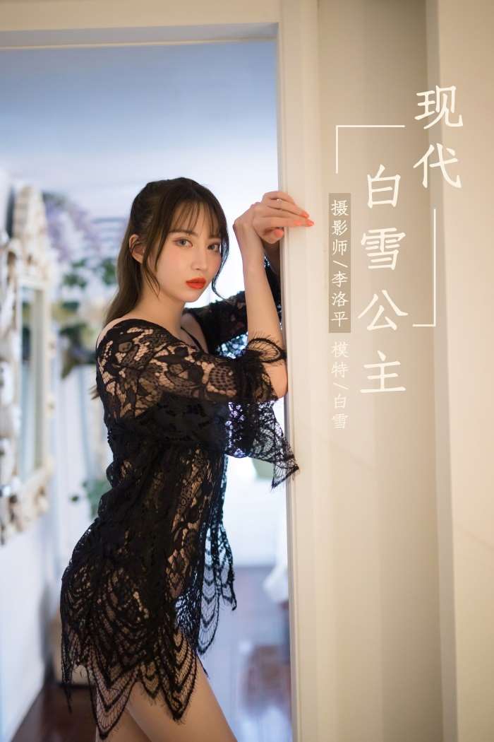[YALAYI雅拉伊] 2019.10.20 No.435 现代白雪公主 白雪 [50+1P/799MB]