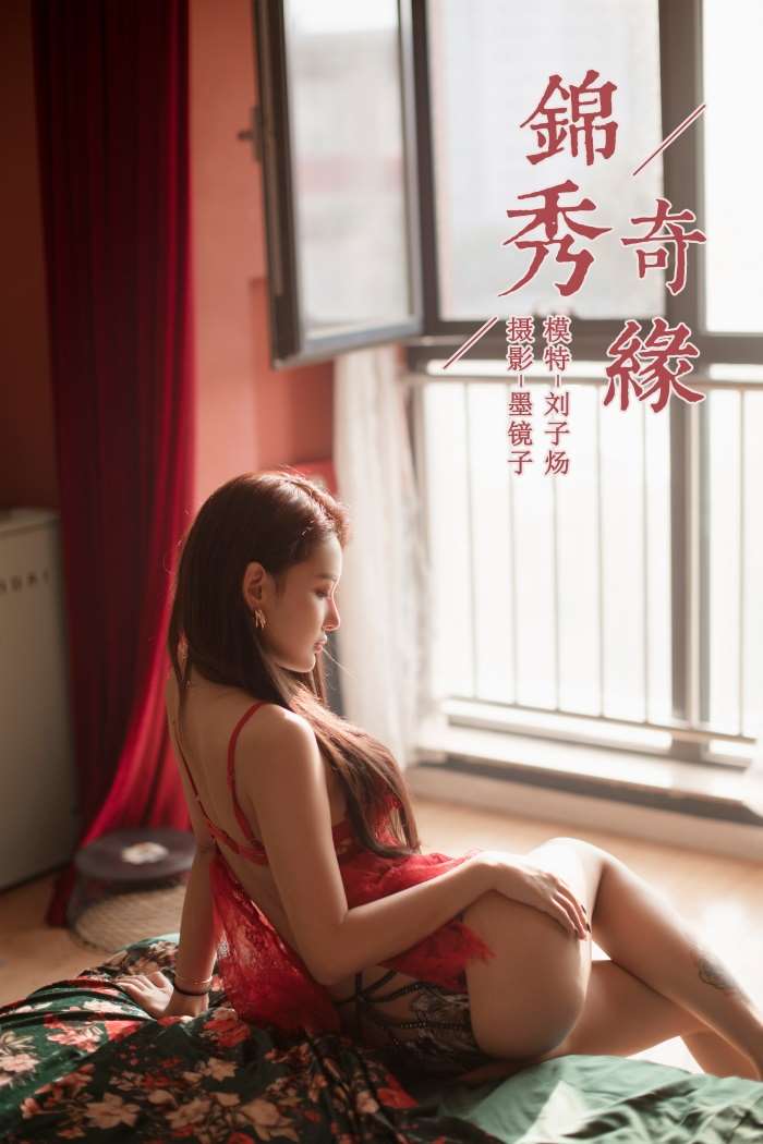 [YALAYI雅拉伊] 2019.11.12 Vol.457  刘子炀 锦绣奇缘 [50+1P/740MB]