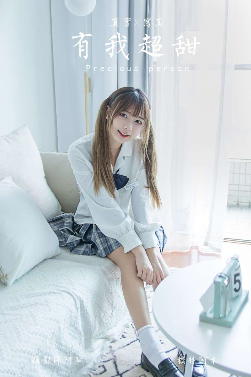 [YALAYI雅拉伊] 2020.07.05 NO.667 阿禾《有我超甜》[48P/347MB]
