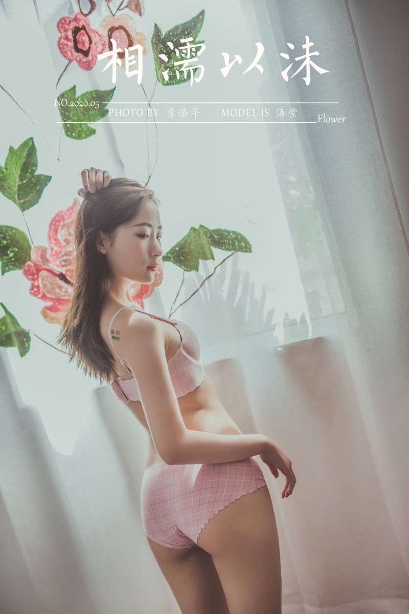 [YALAYI雅拉伊] 2020.06.23 No.664 海棠《相濡以沫》[49P/600MB]