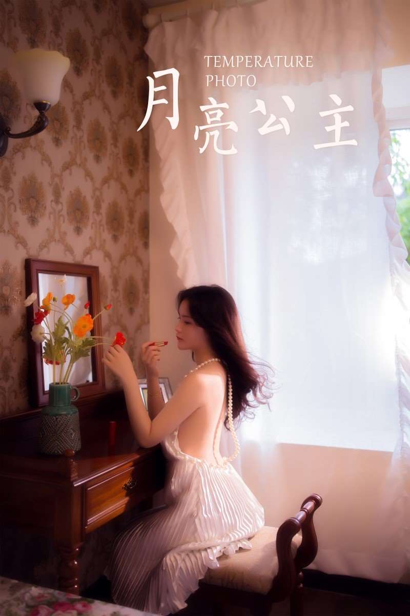 [YALAYI雅拉伊] 2020.07.24 NO.675 珍珠《月亮公主》[47P/360MB]