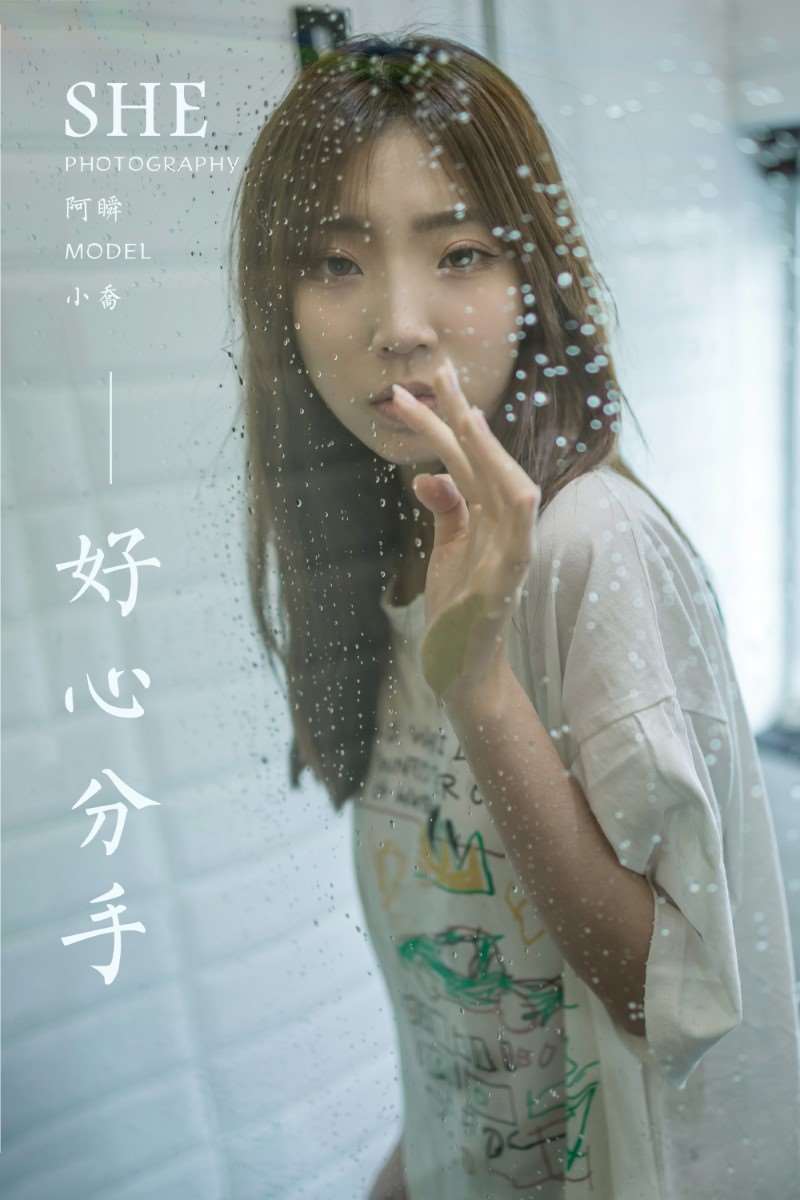 [YALAYI雅拉伊] 2020.08.24 NO.693 小乔《好心分手》[40+1P/322MB]