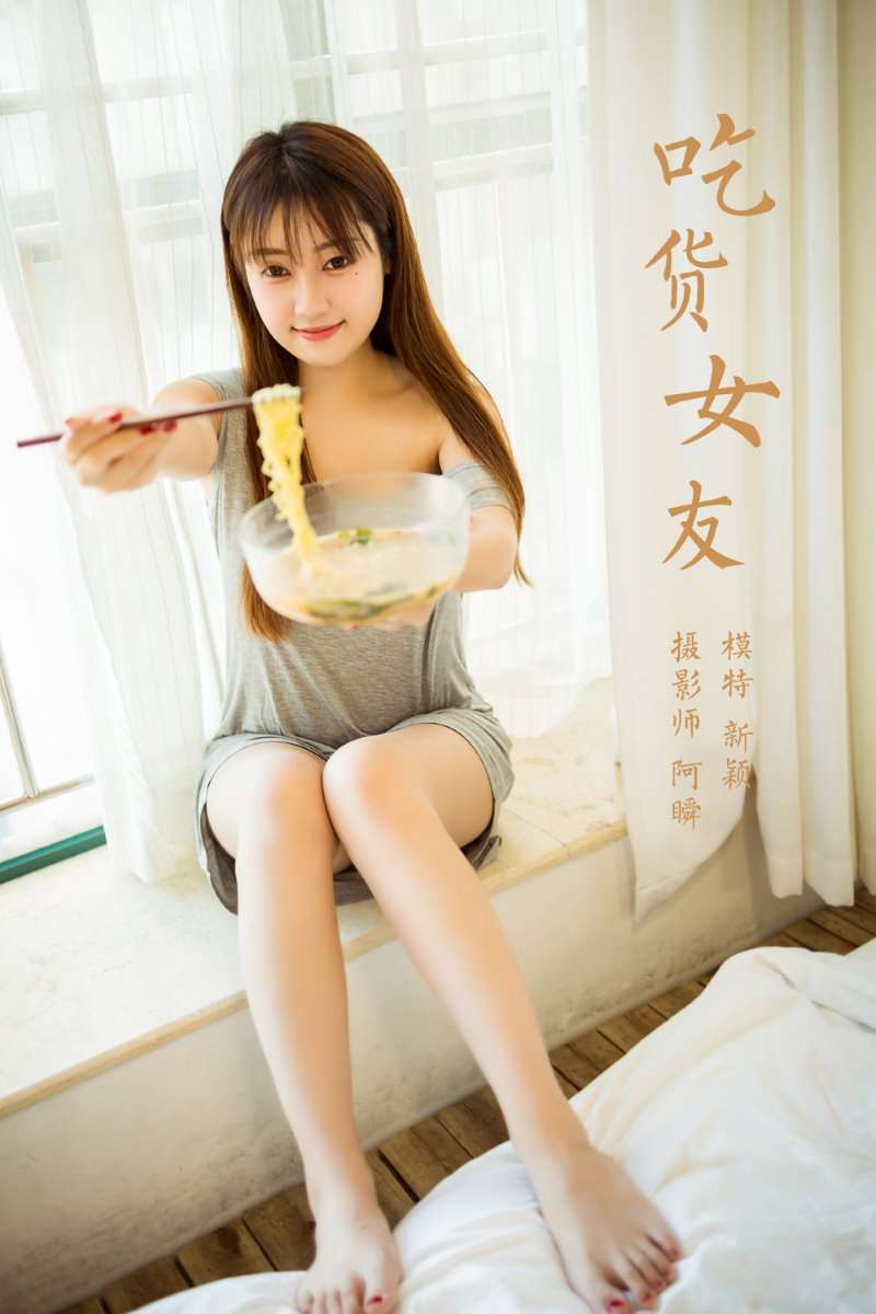 [YALAYI雅拉伊] 2020.10.02 NO.709 虞艺《吃货女友》[53P/531MB]