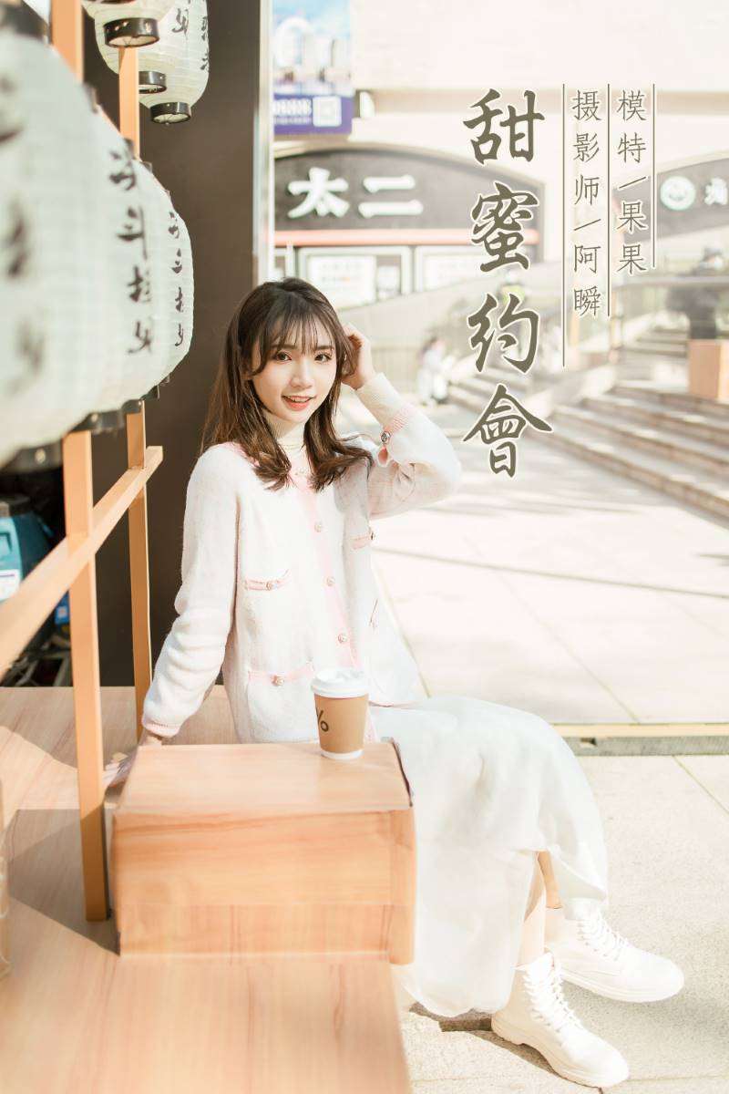 [YALAYI雅拉伊] 2021.01.11 NO.750 果果《甜蜜约会》[47P/437MB]