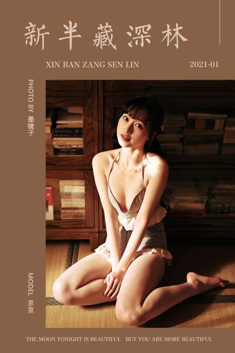 [YALAYI雅拉伊] 2021.01.15 NO.752 京京《新半藏深林》[44P/595MB]