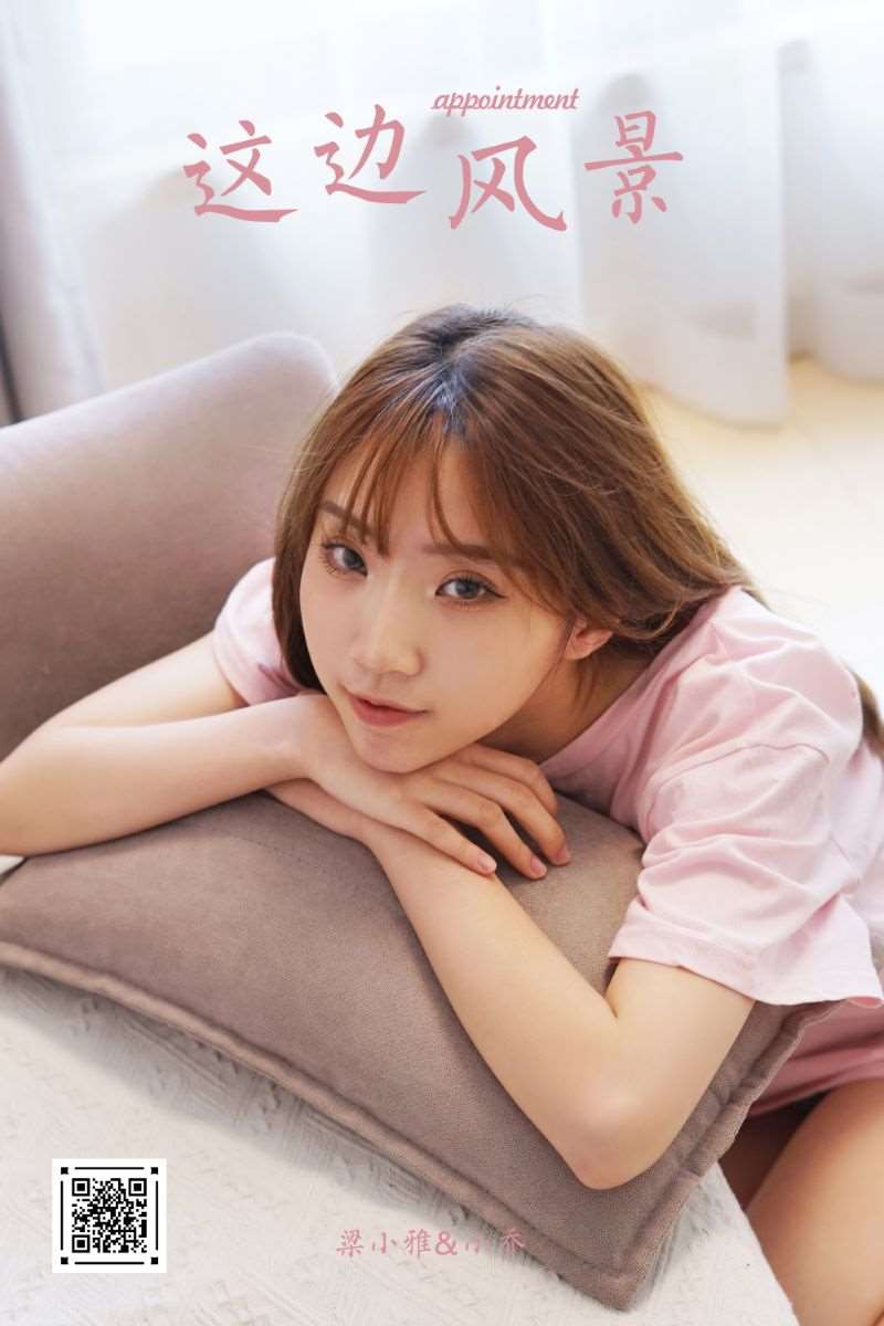 [YALAYI雅拉伊] 2021.04.28 NO.790 这边风景 小乔 [46P/335MB]