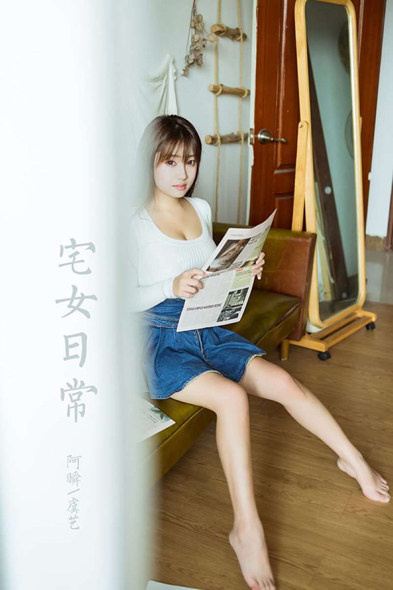 [YALAYI雅拉伊] 2021.05.4 NO.794 宅女日常 虞艺 [44P/457MB]