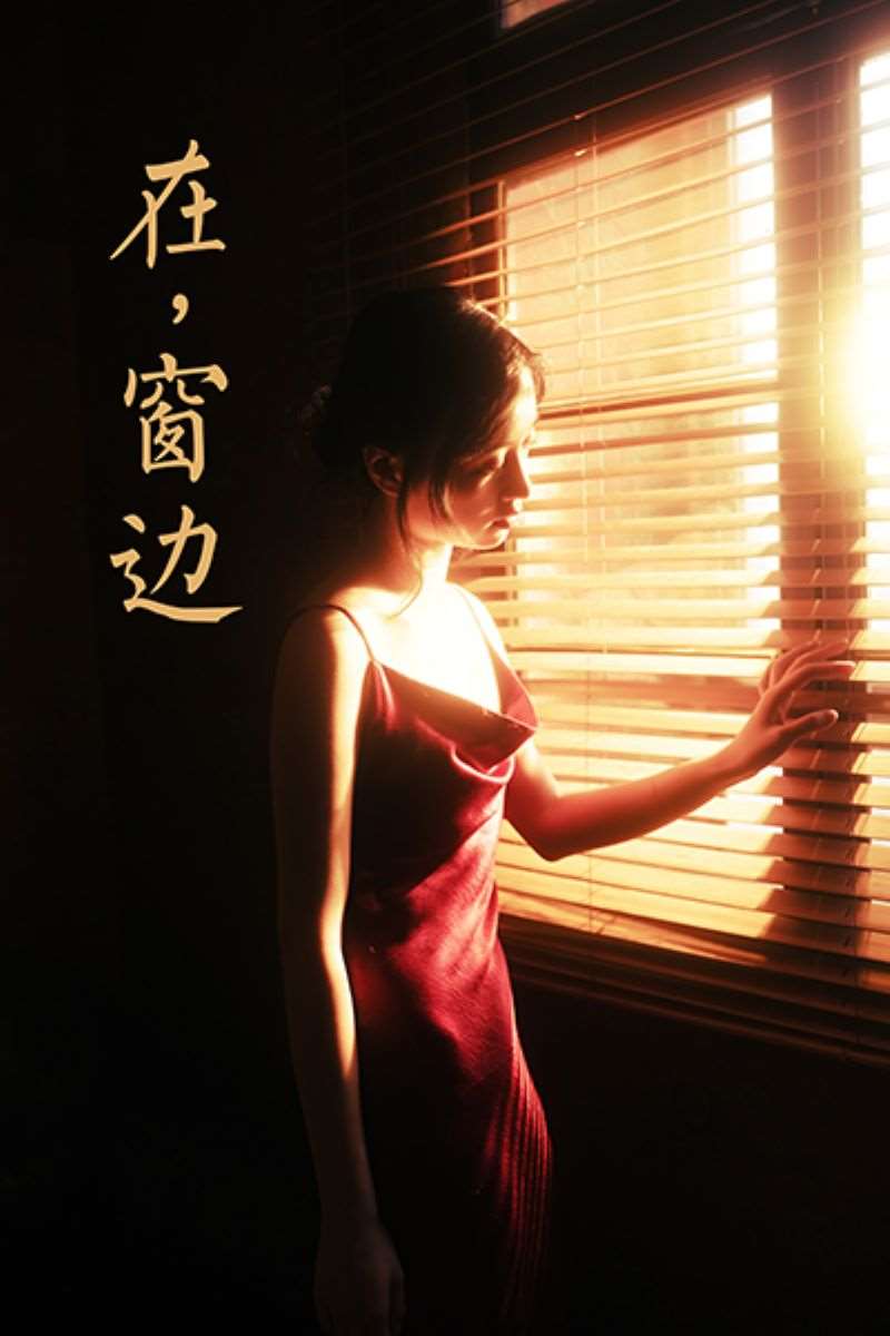 [YALAYI雅拉伊] 2021.05.11 NO.793 在窗边 京京 [37P/454MB]