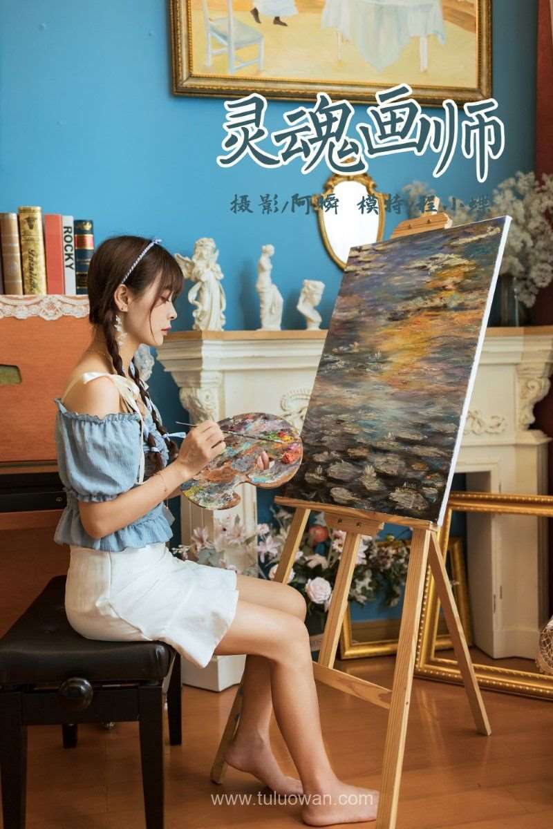 [YALAYI雅拉伊] 2021.10.09 No.848 灵魂画师 程小蝶 [41P/474MB]