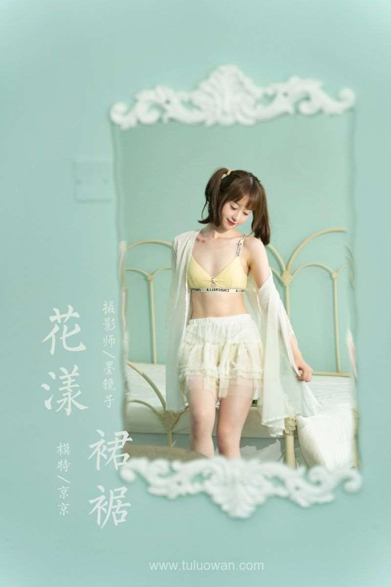 [YALAYI雅拉伊] 2021.09.29 No.847 花漾裙裙 京京 [39P/439MB]