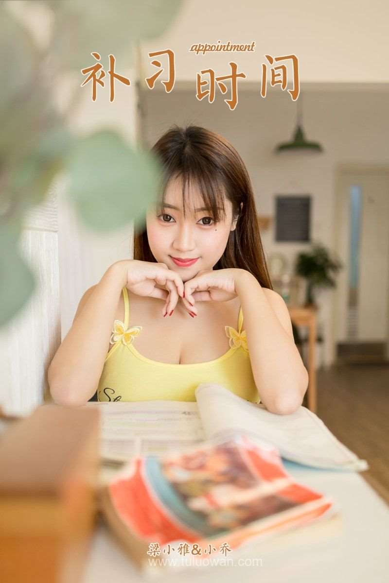 [YALAYI雅拉伊] 2021.09.10 No.839 补习时间 虞艺 [44P/401MB]