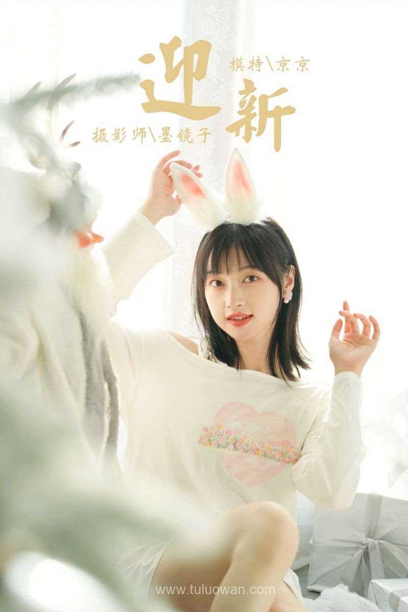 [YALAYI雅拉伊] 2021.12.31 No.882 迎新 京京 [39P/516MB]