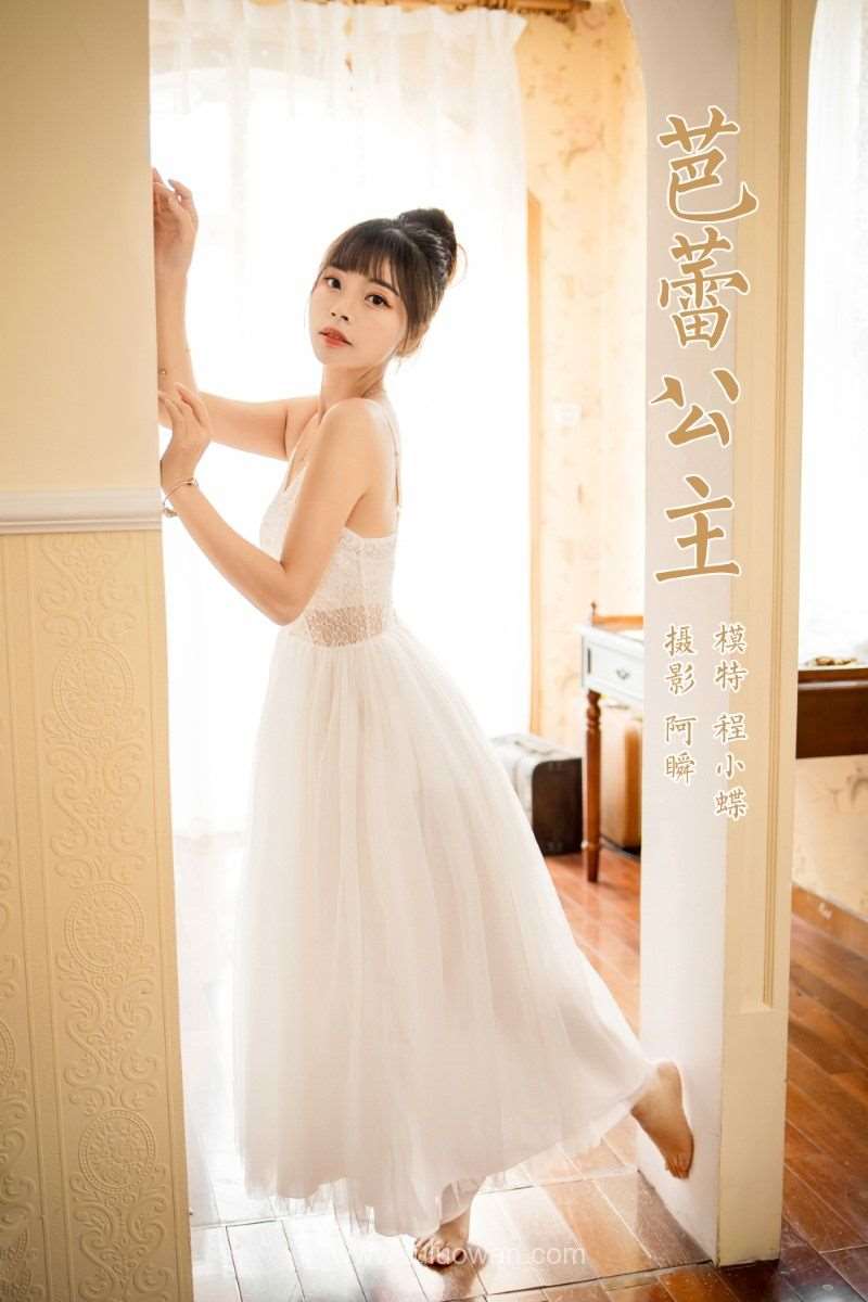 [YALAYI雅拉伊] 2021.12.28 No.881 芭蕾公主 程小蝶 [41P/485MB]