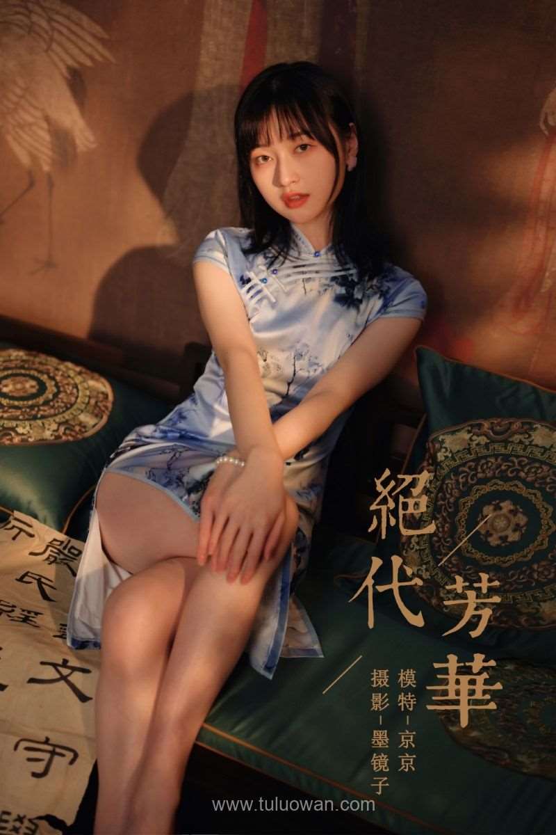 [YALAYI雅拉伊] 2022.03.18 No.909 绝代芳华 京京 [39P/541MB]