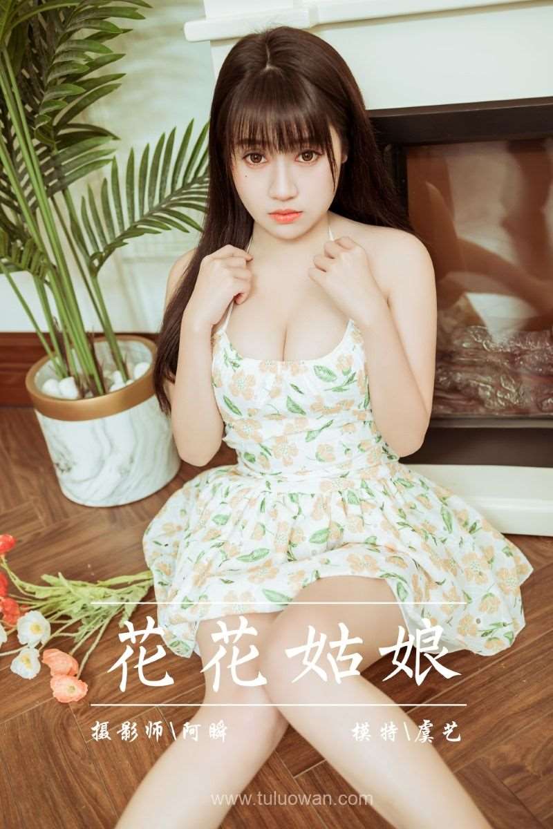[YALAYI雅拉伊] 2022.02.25 No.900 花花姑娘 虞艺 [41P/397MB]