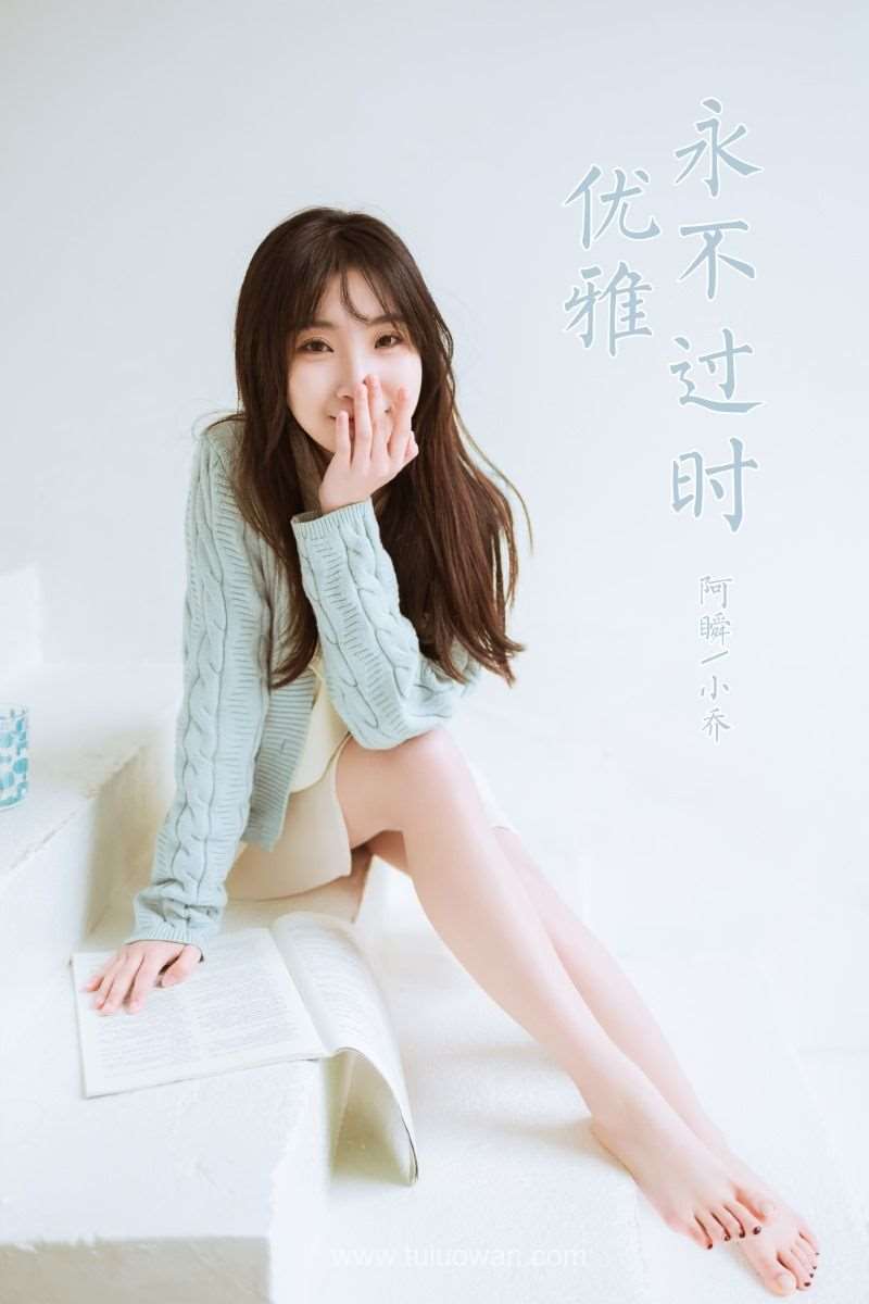 [YALAYI雅拉伊] 2022.04.08 No.917 优雅永不过时 小乔 [42P/363MB]