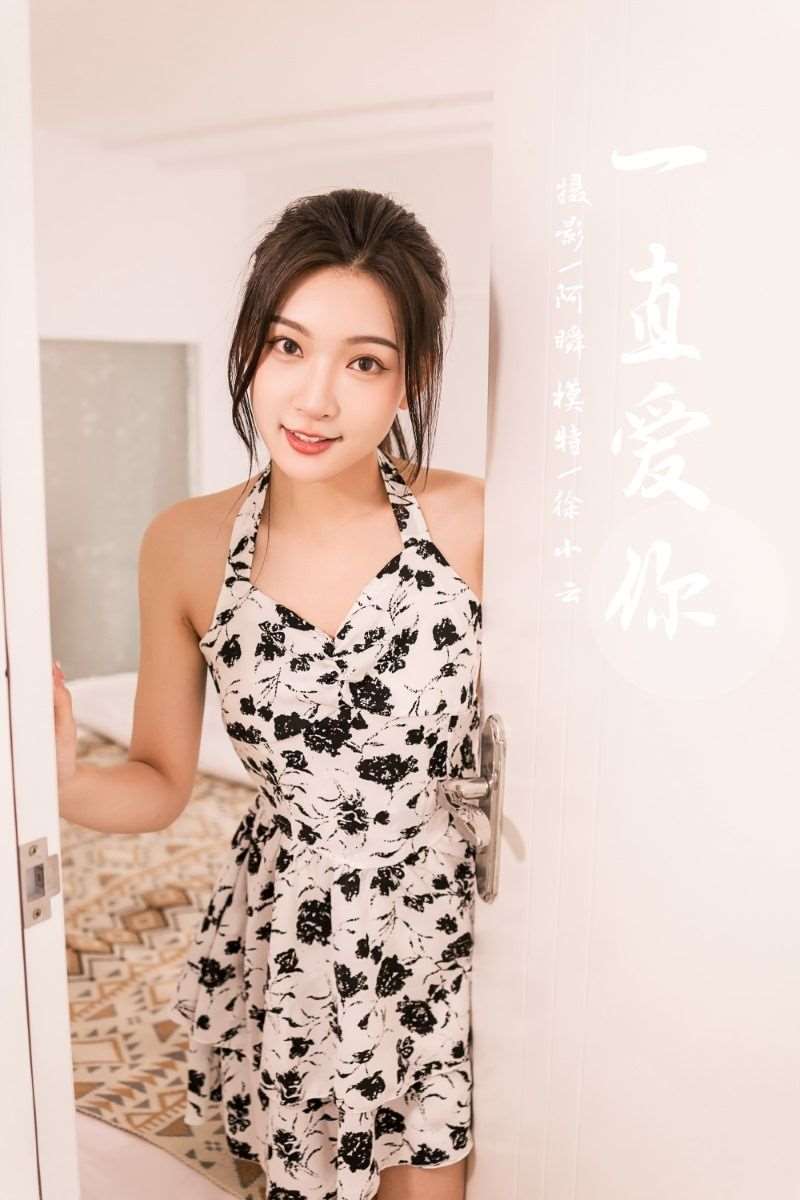 [YALAYI雅拉伊] 2022.07.11 No.950 一直爱你 徐小云 [41P/396MB]