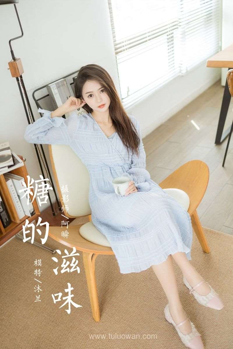 [YALAYI雅拉伊] 2022.07.08 No.949 糖的滋味 沐兰 [41P/114MB]