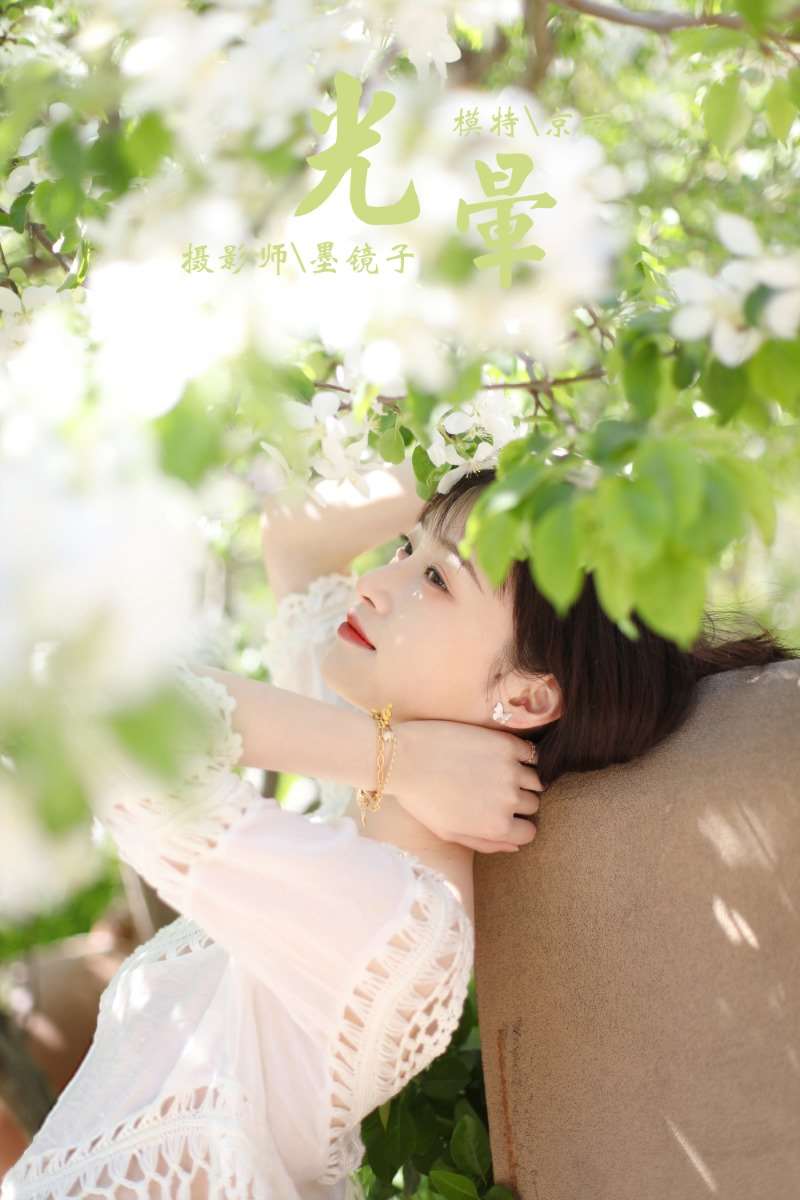 [YALAYI雅拉伊] 2022.09.22 No.970 光晕 京京 [41P/258MB]