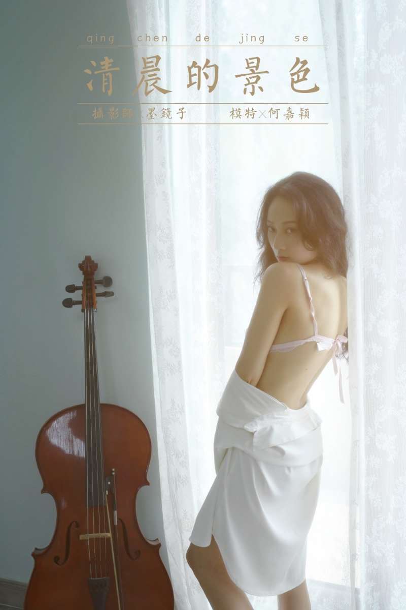 [YALAYI雅拉伊] 2022.08.12 No.959 清晨的景色 何嘉颖 [41P/432MB]