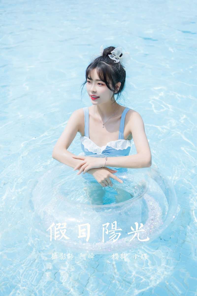 [YALAYI雅拉伊] 2022.10.11 No.973 假日阳光 程小蝶 [45P/389MB]