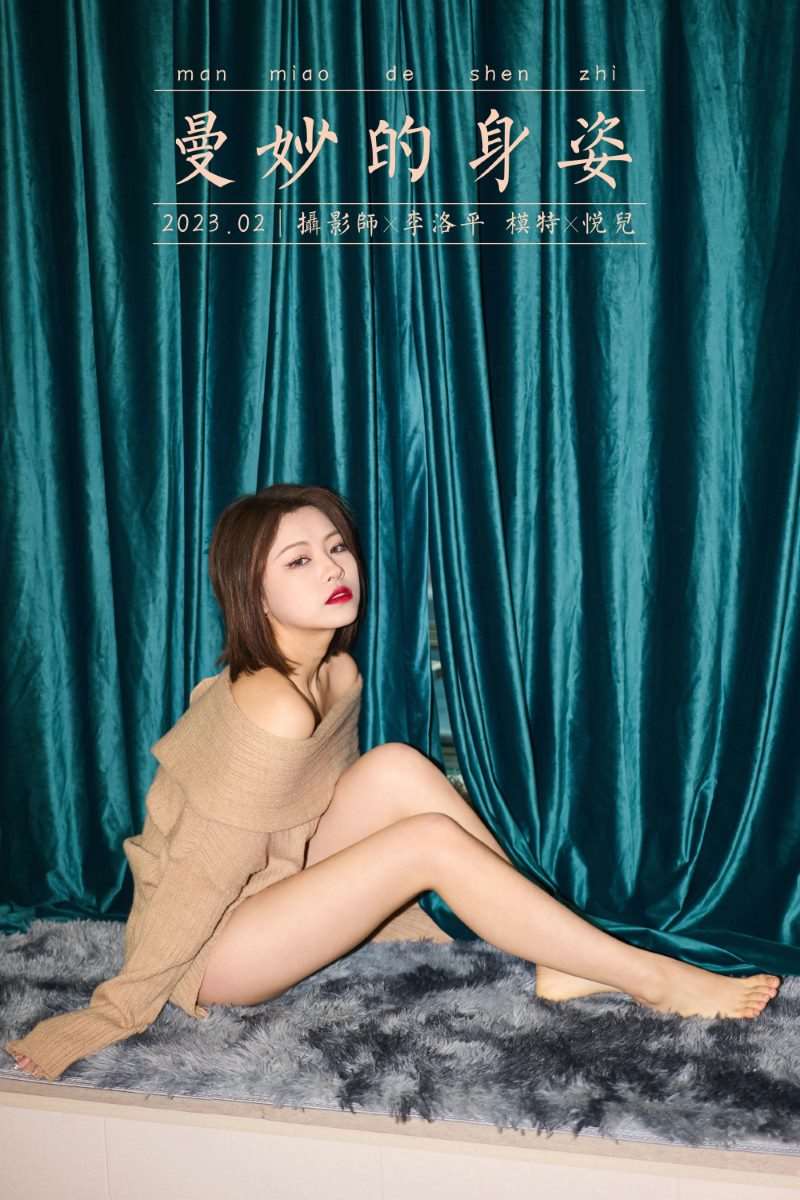 [YALAYI雅拉伊] 2023.02.06 No.999 曼妙的身姿 悦儿 [51P/736MB]