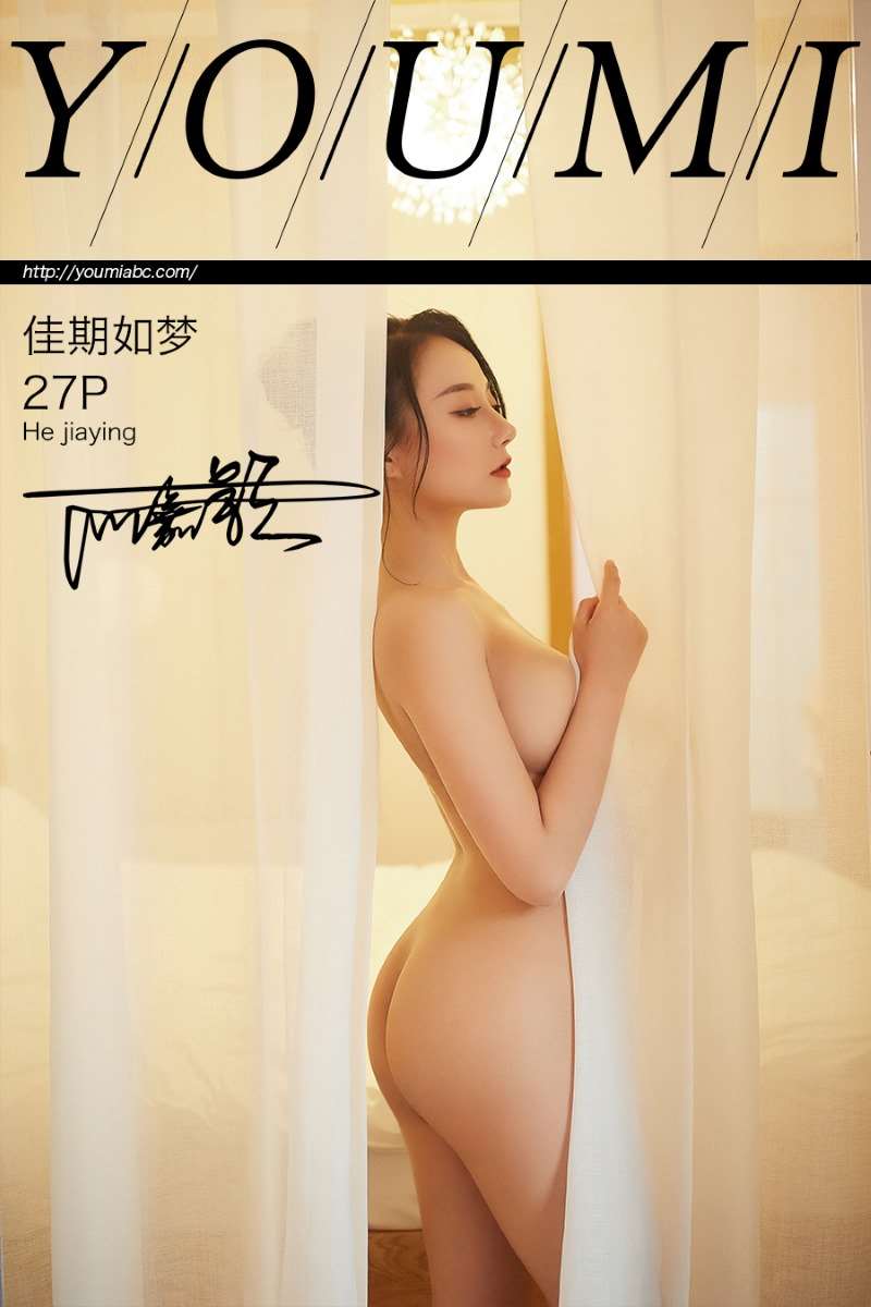 [YouMi尤蜜] 2019.07.25 佳期如梦 何嘉颖 [27P/15.1MB]