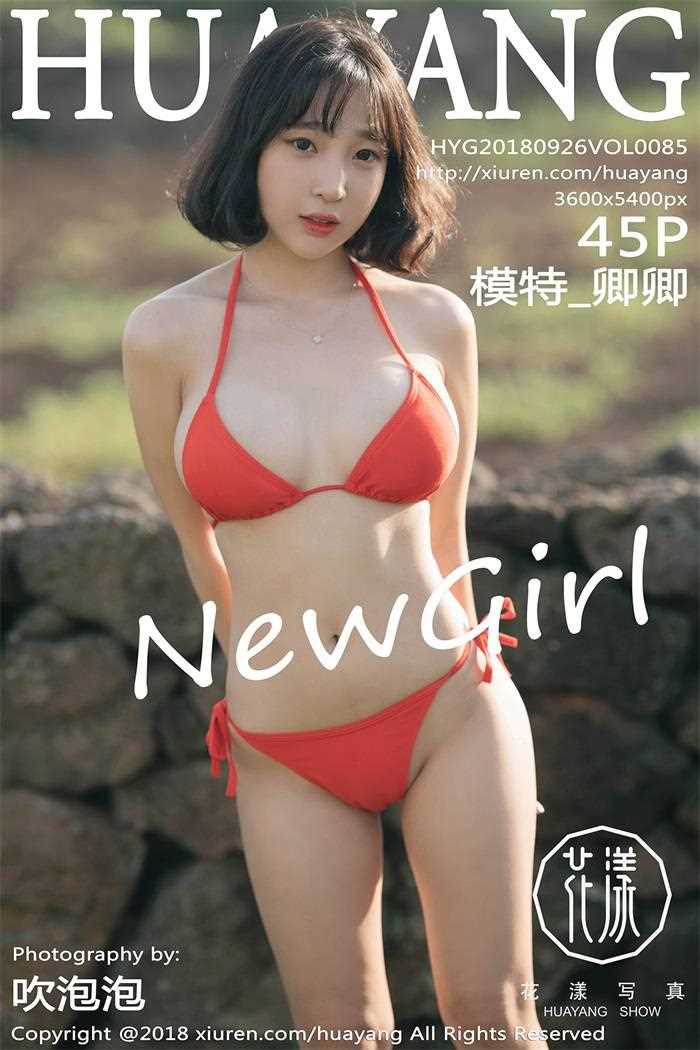 [HuaYang花漾] 2018.09.26 VOL.085 模特_卿卿 [45+1P/80.7MB]