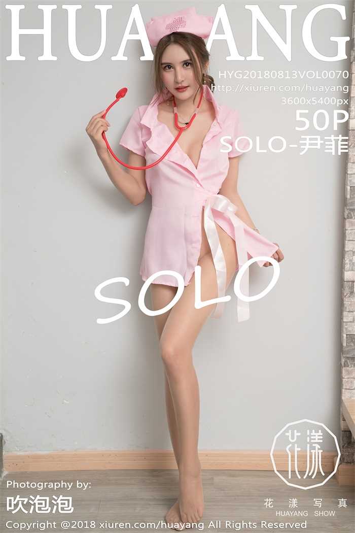 [HuaYang花漾] 2018.08.13 Vol.070 SOLO-尹菲 [50P/149MB]