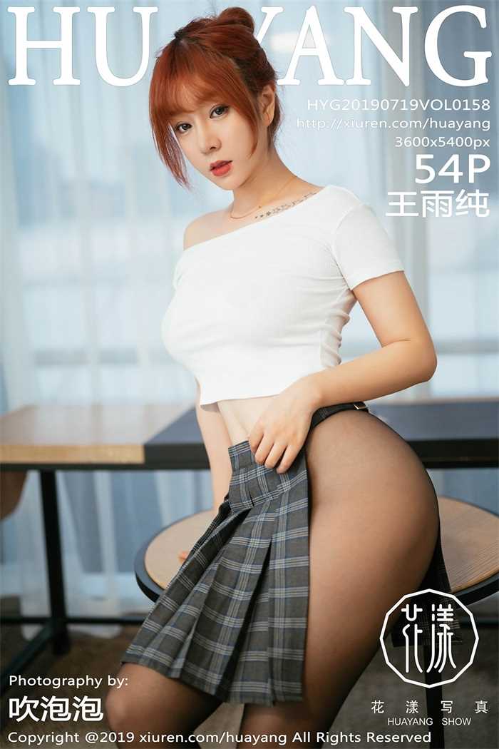 [HuaYang花漾] 2019.07.19 Vol.158 王雨纯 [54P/141MB]