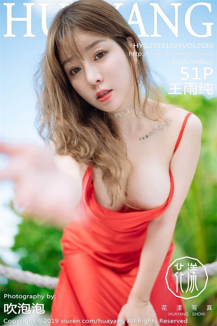[HuaYang花漾] 2019.10.24 Vol.180 王雨纯 [51P/107MB]