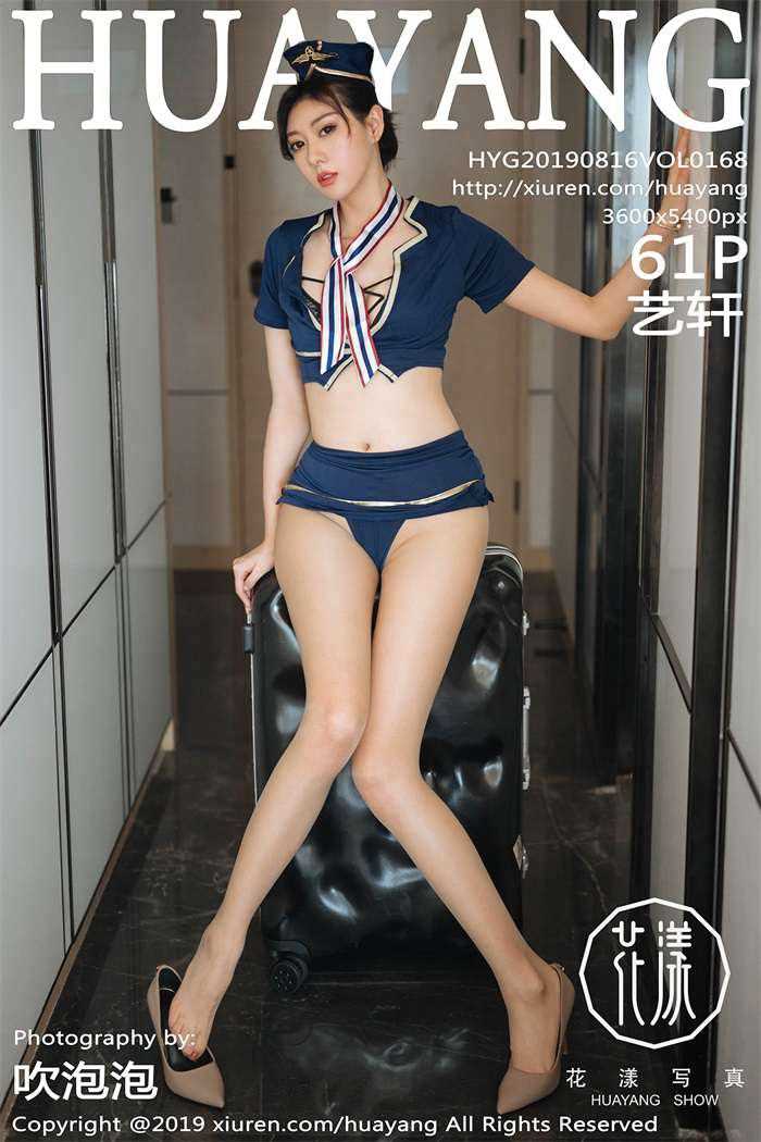 [HuaYang花漾] 2019.08.16 Vol.168 艺轩 [61P/159MB]