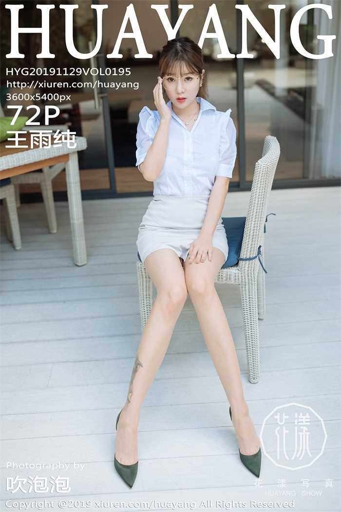 [HuaYang花漾] 2019.11.29 VOL.195 王雨纯 [73P/144MB]