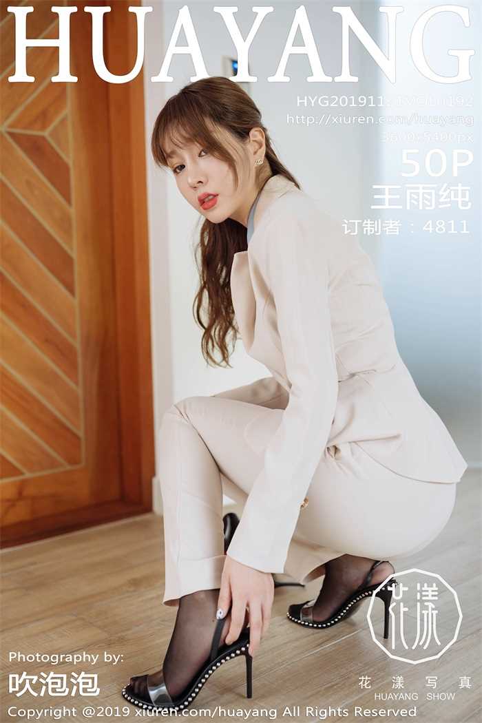 [HuaYang花漾] 2019.11.21 VOL.192 王雨纯 [51P/130MB]