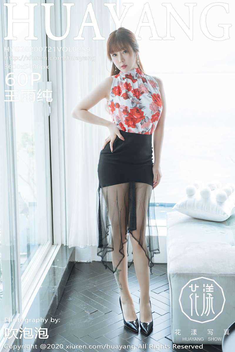 [HuaYang花漾] 2020.07.21 VOL.259 王雨纯 [61P/665MB]