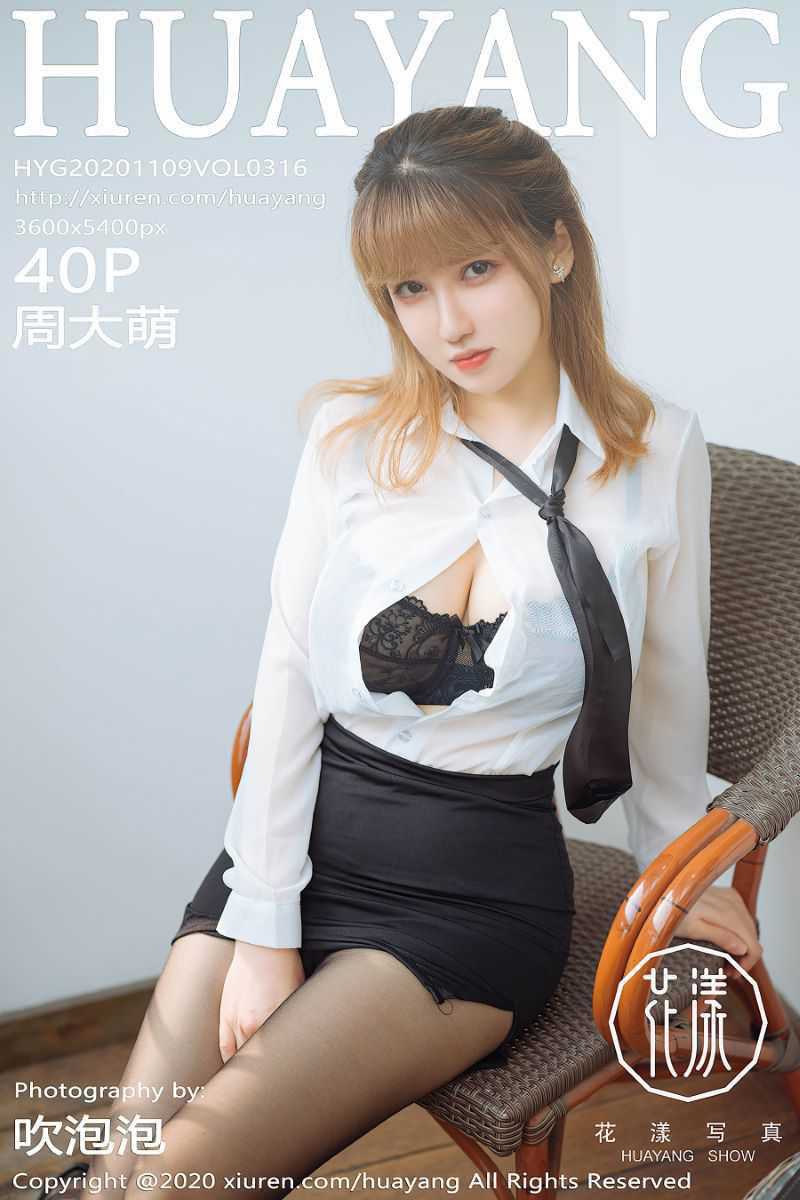 [HuaYang花漾] 2020.11.09 VOL.316 周大萌 [41P/459MB]