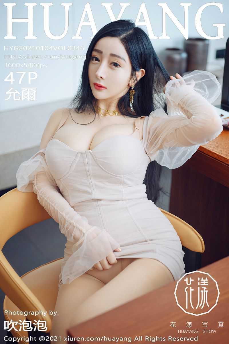 [HuaYang花漾] 2021.01.04 VOL.346 允爾 [48P/489MB]