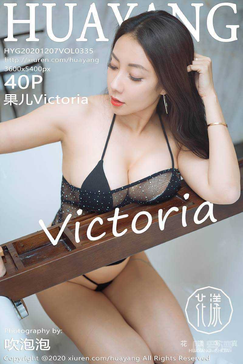 [HuaYang花漾] 2020.12.07 VOL.335 果儿Victoria [41P/440MB]