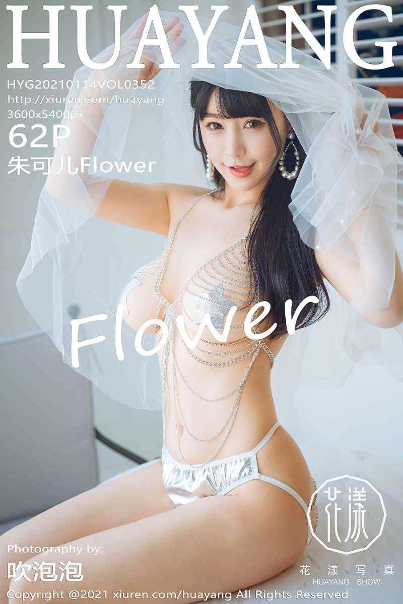 [HuaYang花漾] 2021.01.14 VOL.352 朱可儿Flower [63P/657MB]