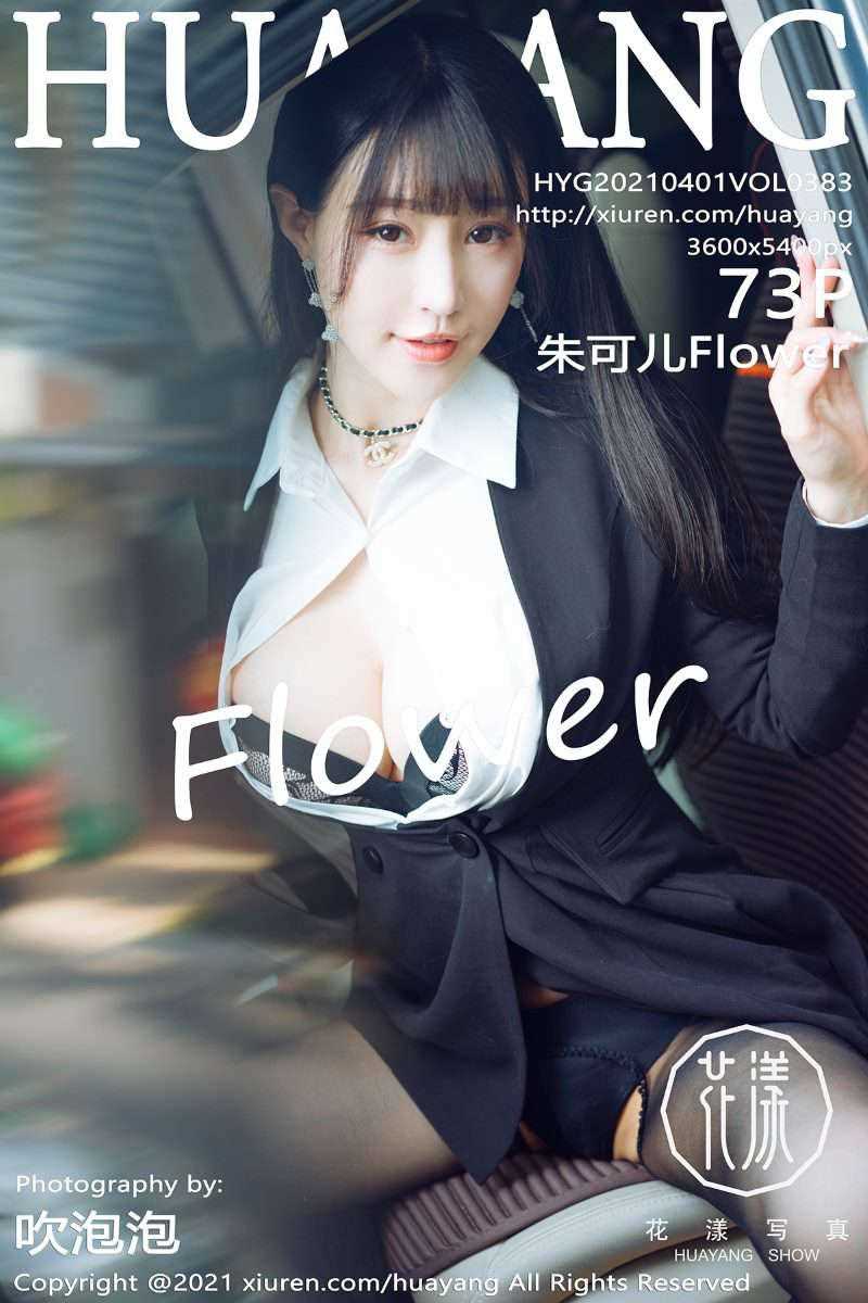 [HuaYang花漾] 2021.04.01 VOL.383 朱可儿Flower [74P/831MB]