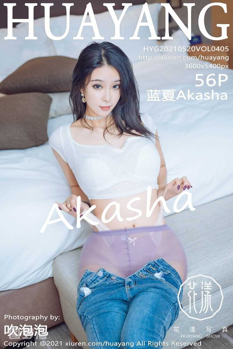 [HuaYang花漾] 2021.05.20 Vol.405 蓝夏Akasha [57P/656MB]
