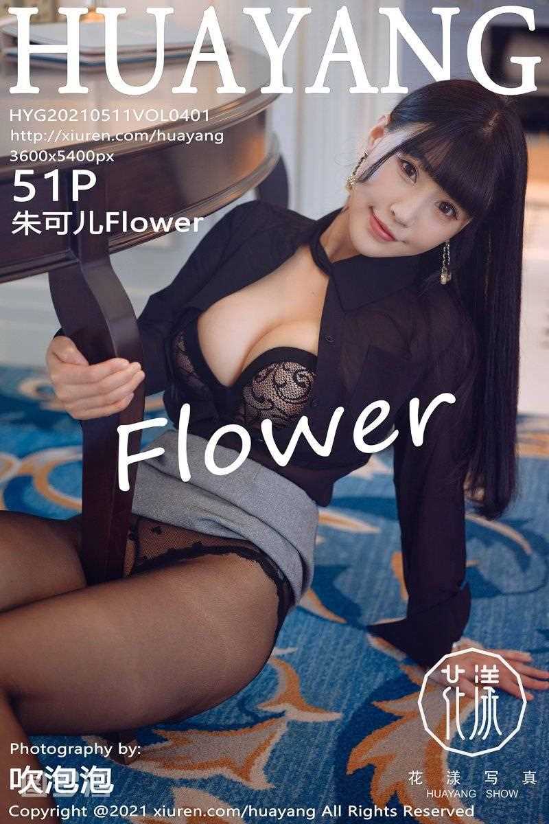 [HuaYang花漾] 2021.05.11 VOL.401 朱可儿Flower [52P/600MB]