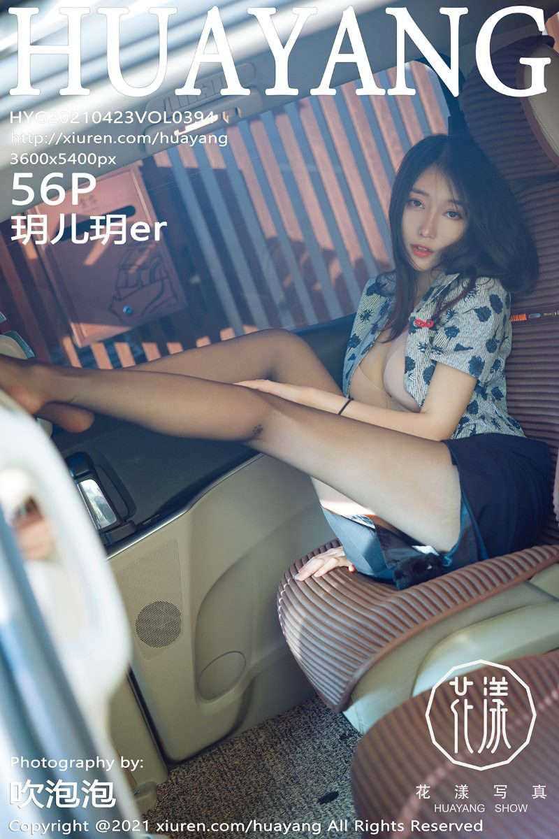 [HuaYang花漾] 2021.04.23 Vol.394 玥儿玥er [57P/619MB]