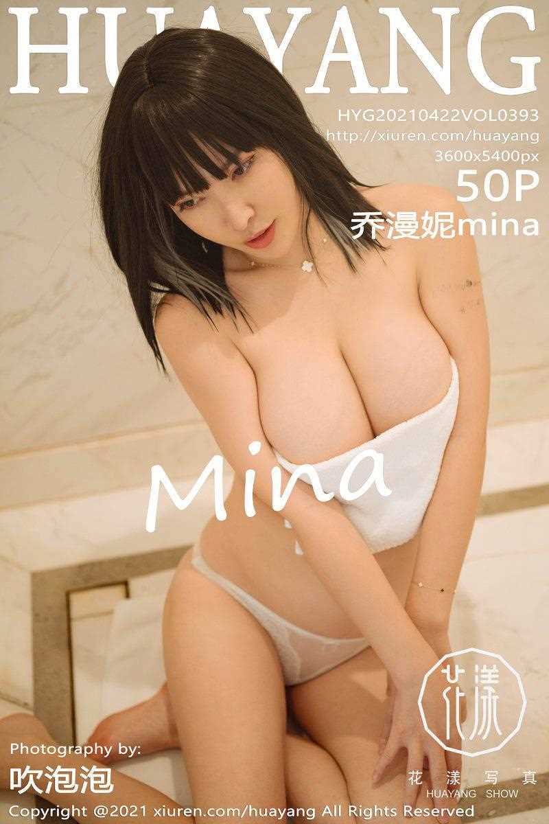 [HuaYang花漾] 2021.04.22 Vol.393 乔漫妮mina [51P/529MB]