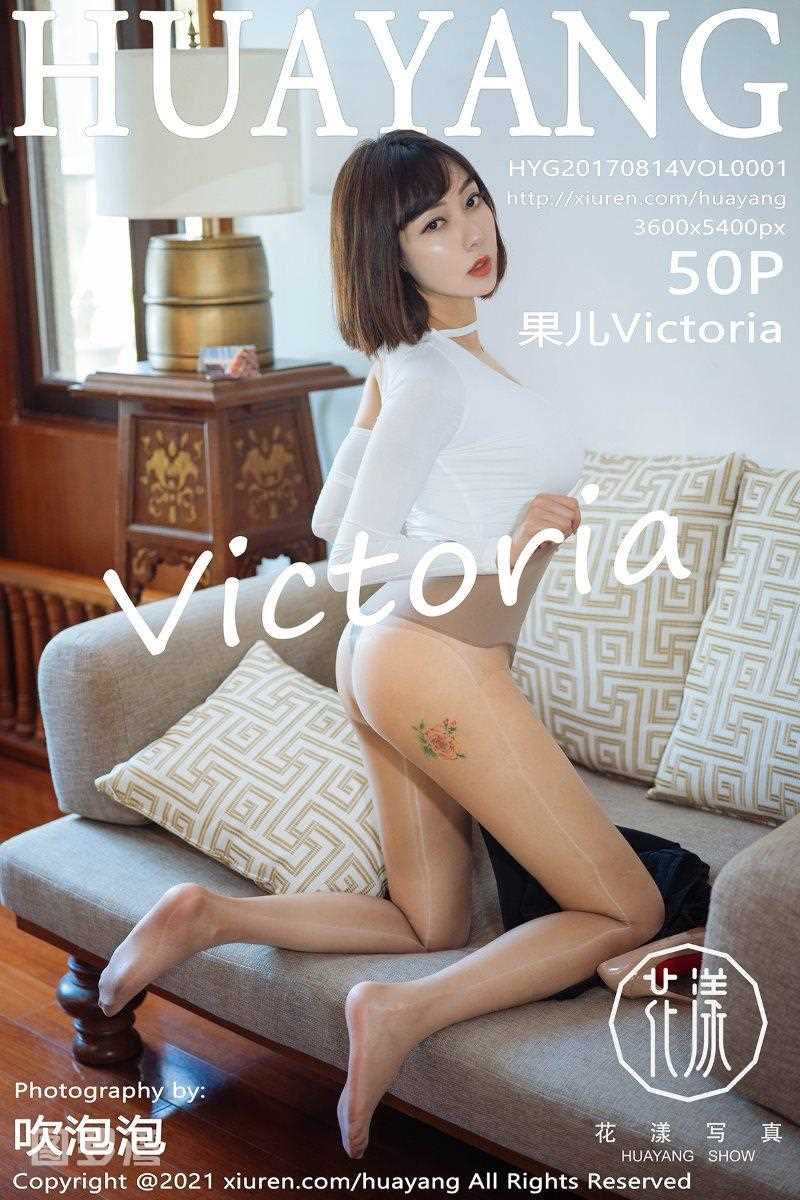 [HuaYang花漾] 2021.06.16 VOL.414 果儿Victoria [51P/564MB]