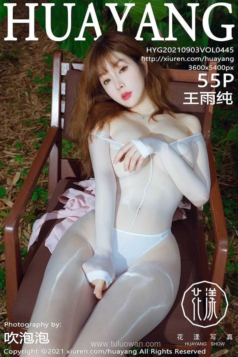 [HuaYang花漾] 2021.09.03 VOL.445 王雨纯 [56P/782MB]